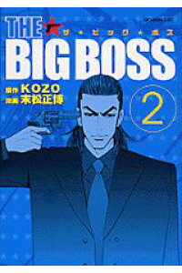 楽天ブックス The Big Boss 2 末松正博 本 楽天ブックス The Big Boss 2 末松正博 本